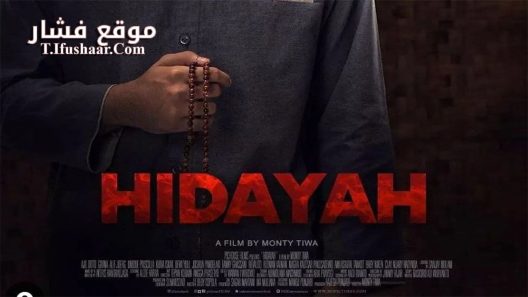 فيلم Hidayah 2023 مترجم