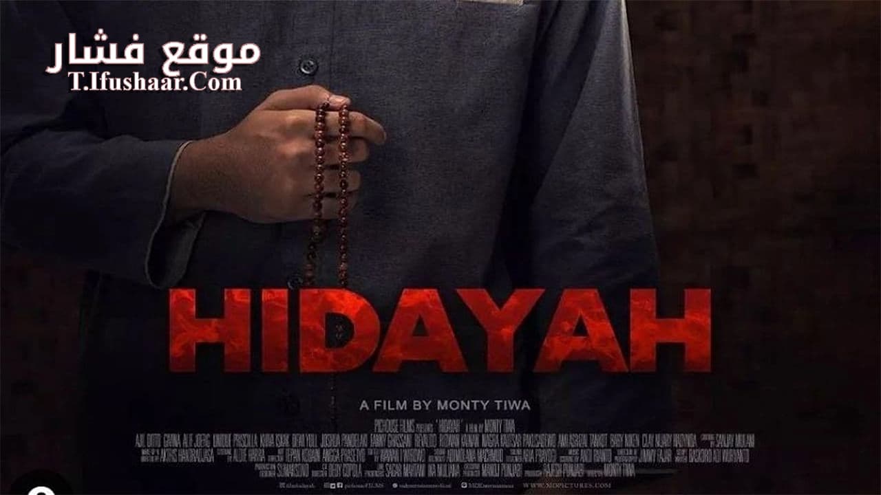 فيلم Hidayah 2023 مترجم