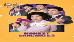 فيلم Honest Candidate 2 2022 مترجم