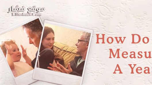 فيلم How Do You Measure a Year? 2021 مترجم
