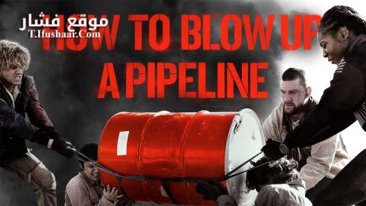 فيلم How to Blow Up a Pipeline 2022 مترجم