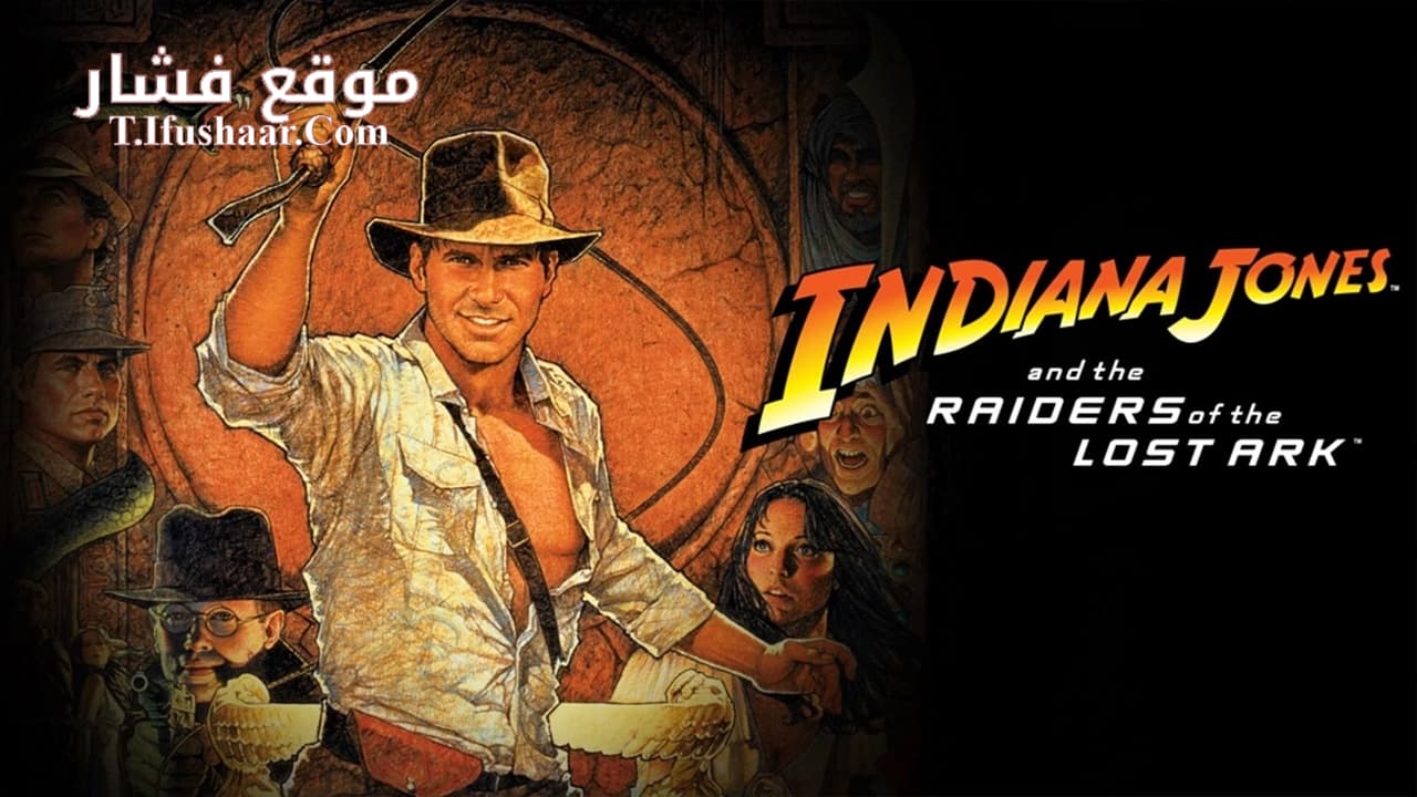 فيلم Indiana Jones and the Raiders of the Lost Ark 1981 مترجم
