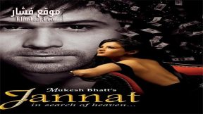 فيلم Jannat 2008 مترجم