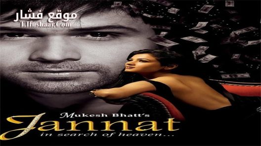 فيلم Jannat 2008 مترجم