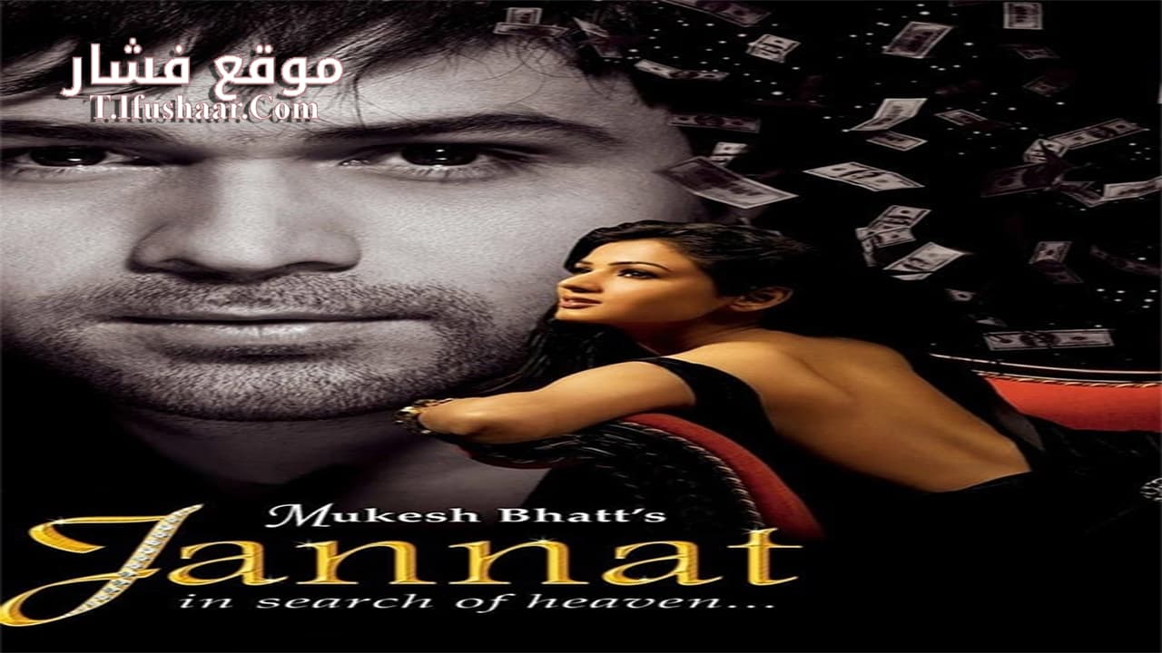 فيلم Jannat 2008 مترجم