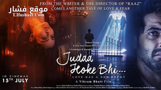 فيلم Judaa Hoke Bhi 2022 مترجم