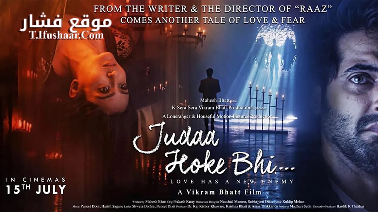 فيلم Judaa Hoke Bhi 2022 مترجم