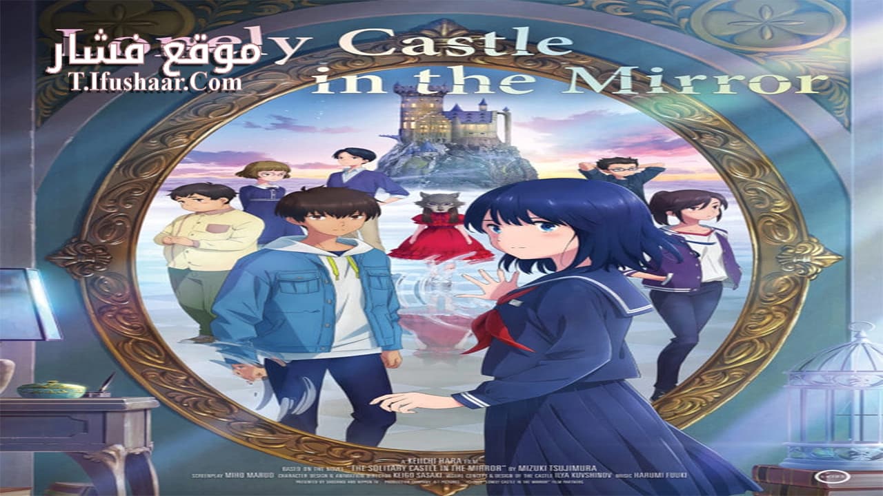 فيلم Kagami no Kojou 2022 مترجم