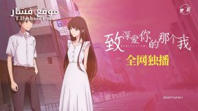 فيلم Kimi wo Aishita Hitori no Boku e 2022 مترجم
