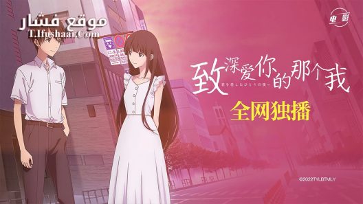 فيلم Kimi wo Aishita Hitori no Boku e 2022 مترجم