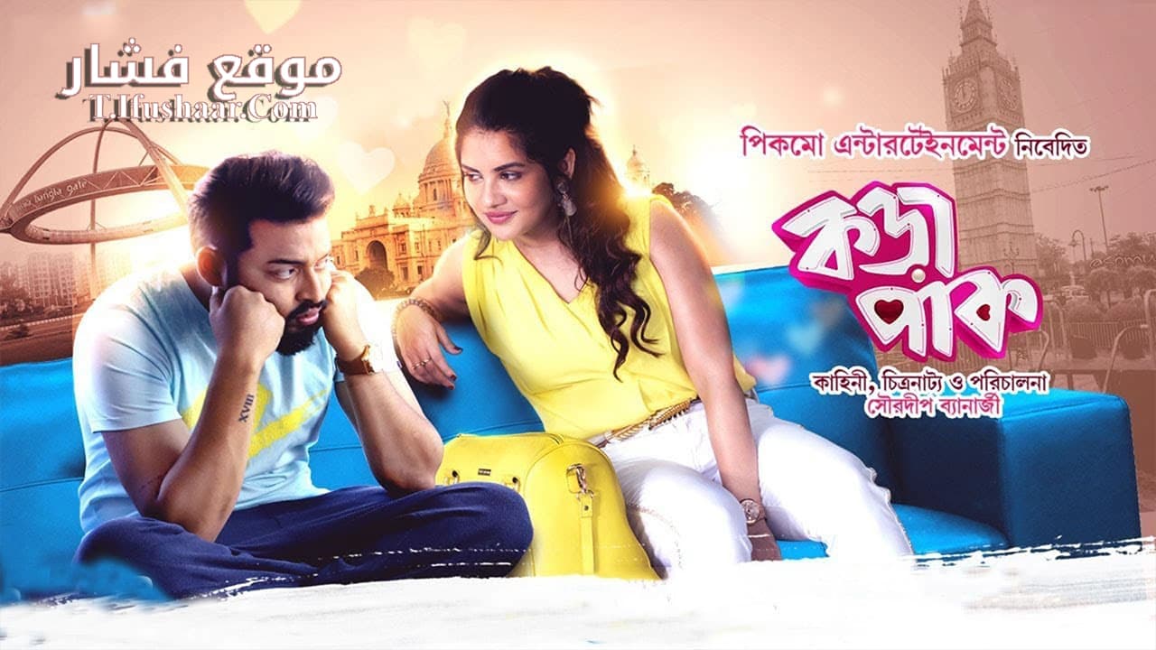 فيلم Korapaak 2020 مترجم