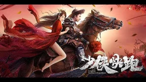 فيلم LONGXING NORTHERN EXPEDITION 2023 مترجم