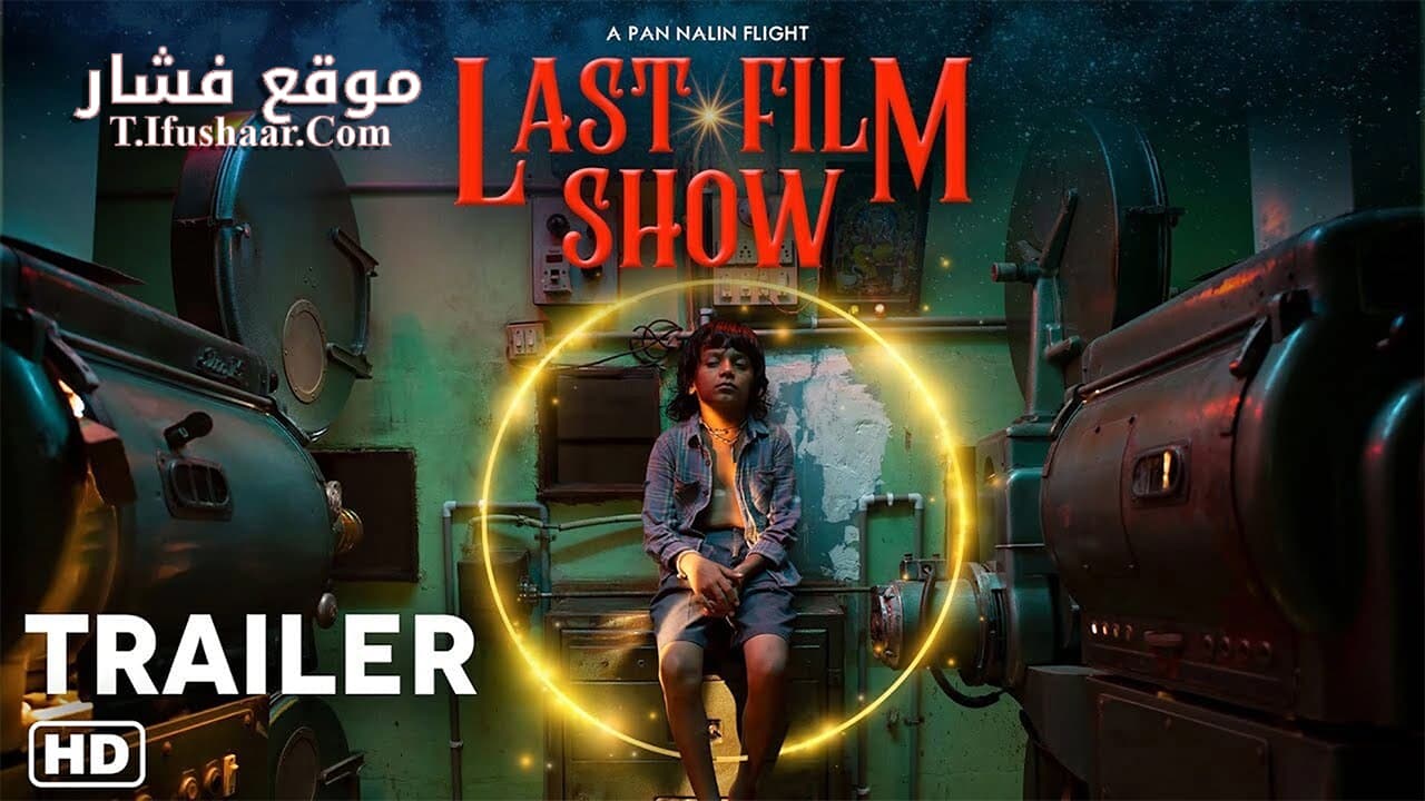 فيلم Last Film Show 2021 مترجم