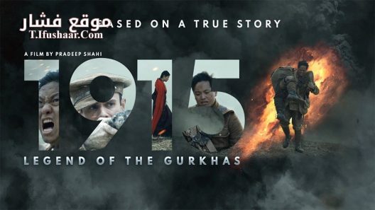 فيلم Legend of the Gurkhas 2022 مترجم