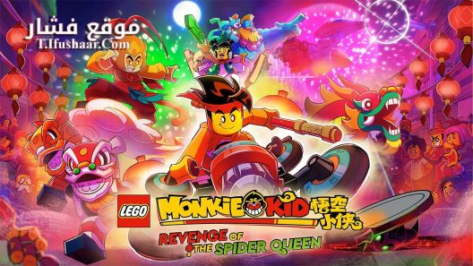 فيلم Lego Monkie Kid: Revenge of the Spider Queen 2021 مترجم