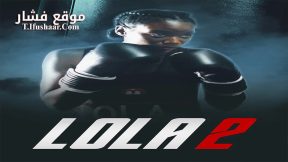 فيلم Lola 2 2022 مترجم