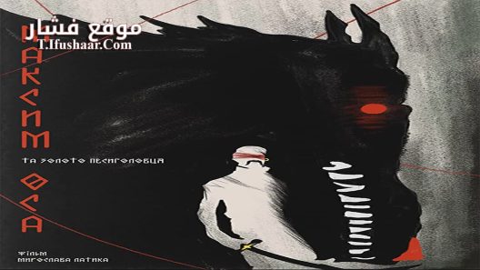 فيلم Maksym Osa 2022 مترجم