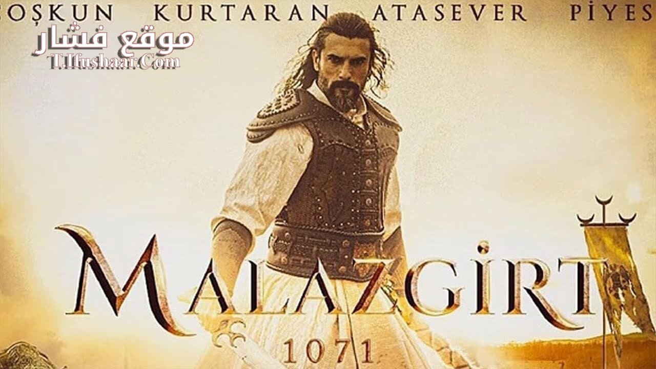 فيلم Malazgirt 1071 2022 مترجم