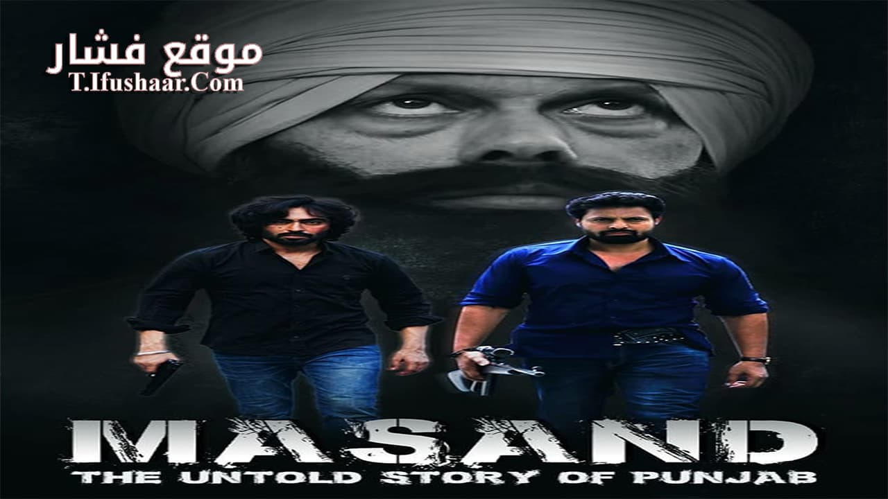 فيلم Masand 2022 مترجم