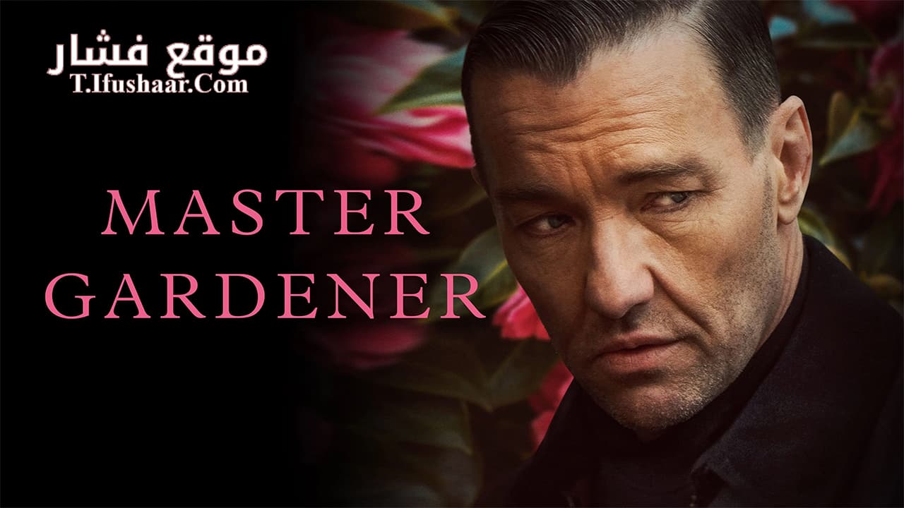 فيلم Master Gardener 2022 مترجم