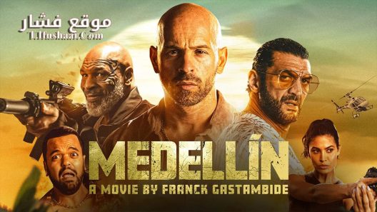 فيلم Medellin 2023 مترجم
