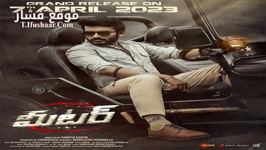 فيلم Meter 2023 مترجم