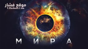 فيلم Mira 2022 مترجم