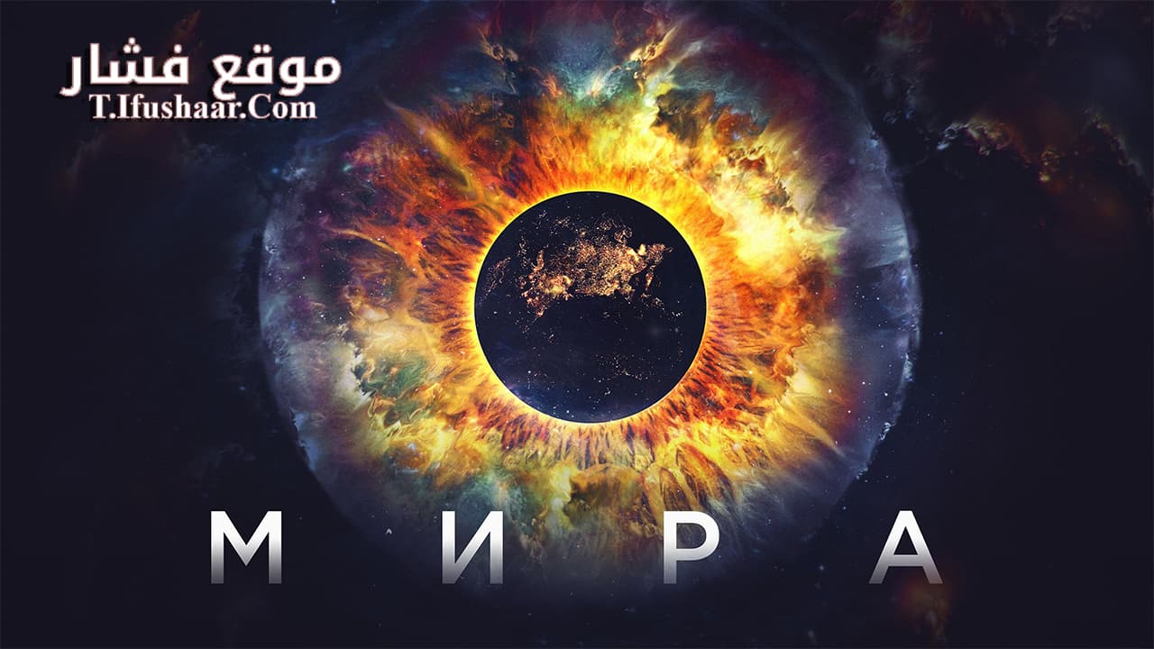 فيلم Mira 2022 مترجم