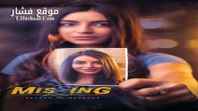 فيلم Missing: Search vs Revenge 2021 مترجم