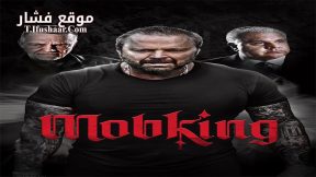 فيلم MobKing 2023 مترجم