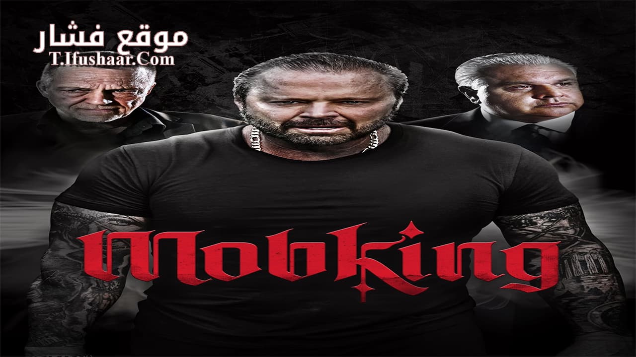 فيلم MobKing 2023 مترجم