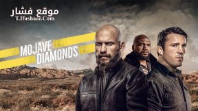 فيلم Mojave Diamonds 2023 مترجم