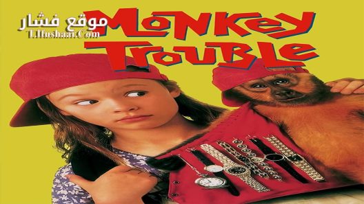 فيلم Monkey Trouble 1994 مترجم