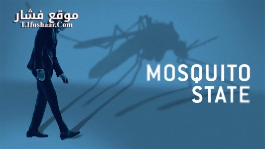 فيلم Mosquito State 2020 مترجم