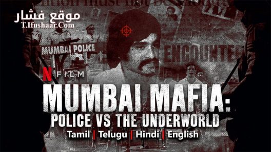 فيلم Mumbai Police 2023 مترجم