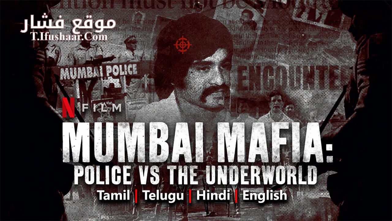 فيلم Mumbai Police 2023 مترجم