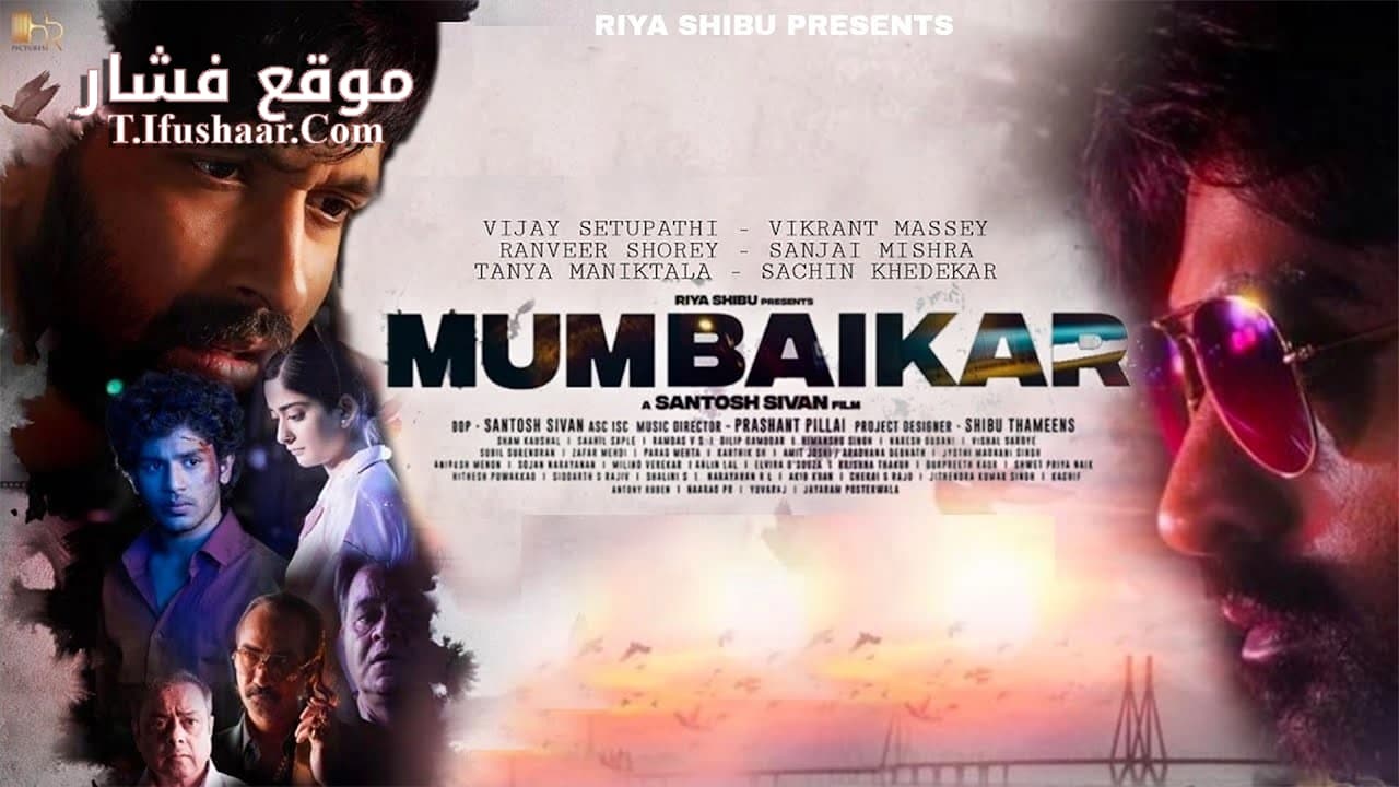 فيلم Mumbaikar 2023 مترجم
