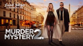 فيلم Murder Mystery 2 2023 مترجم