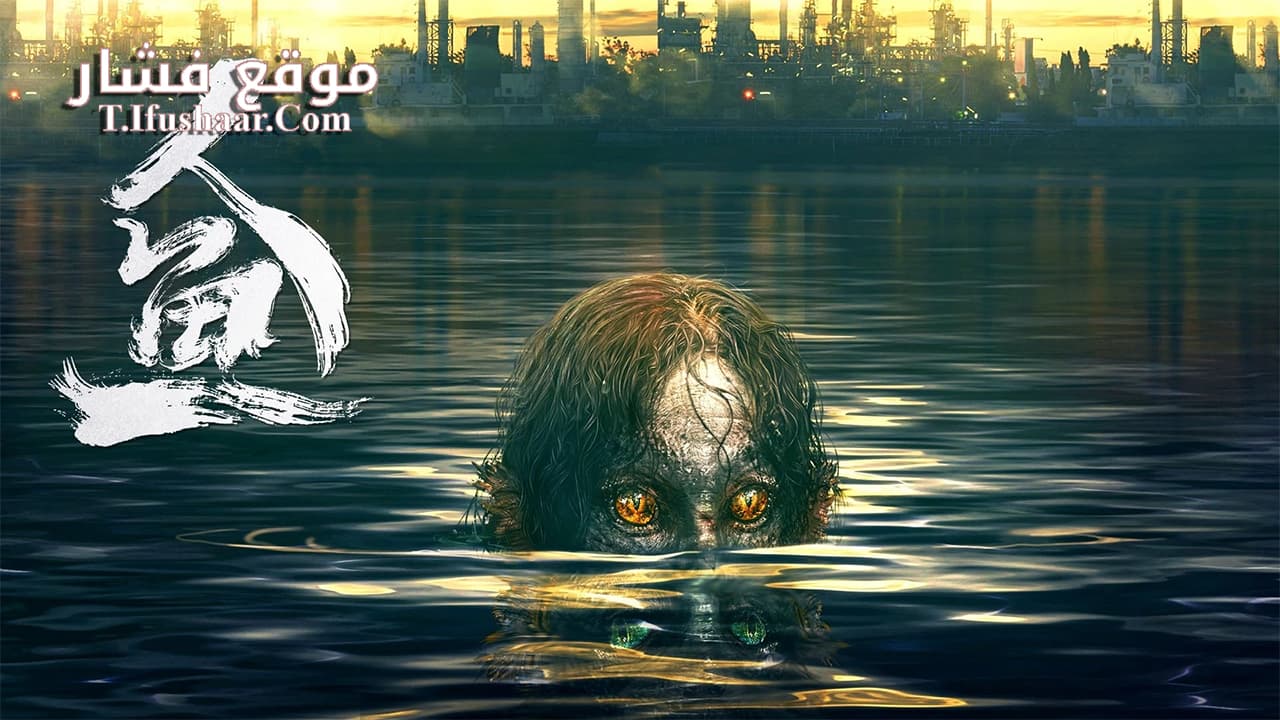 فيلم Murloc 2022 مترجم