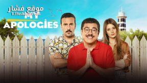 فيلم My Apologies 2023 مترجم