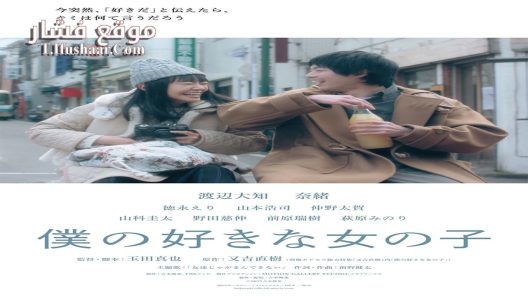 فيلم My Favorite Girl 2020 مترجم