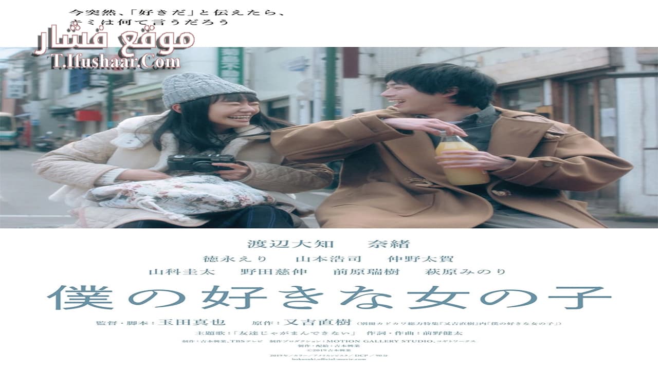 فيلم My Favorite Girl 2020 مترجم