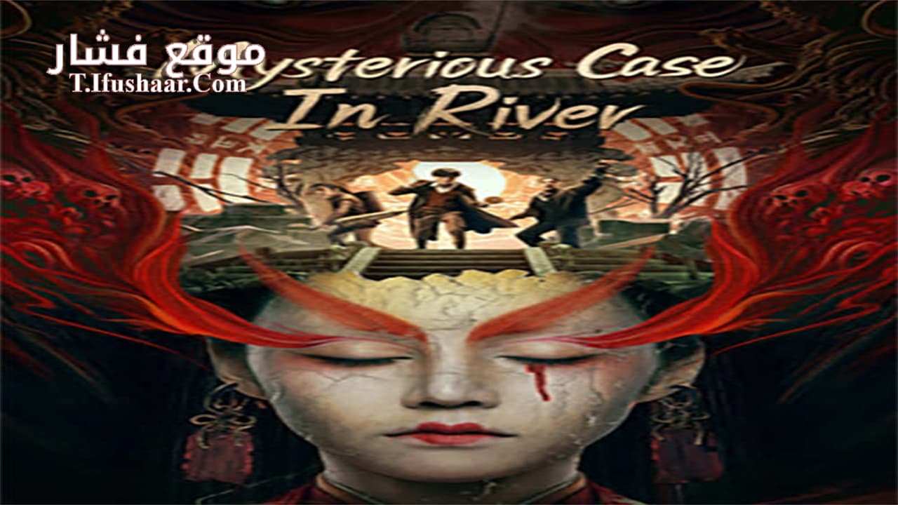 فيلم Mysterious Case In River 2023 مترجم