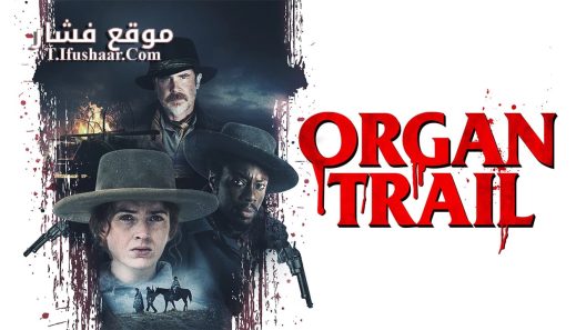 فيلم Organ Trail 2023 مترجم