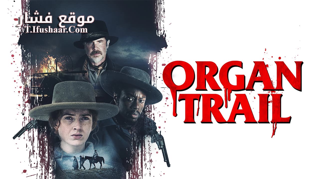 فيلم Organ Trail 2023 مترجم
