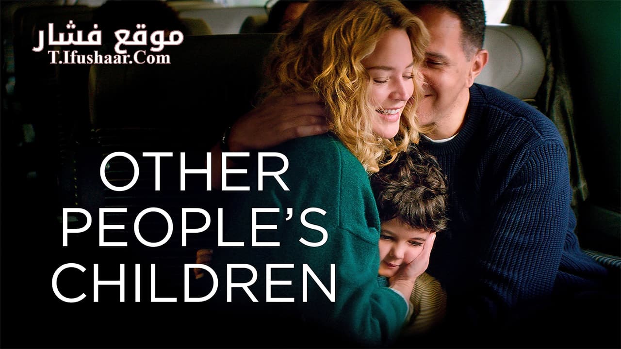 فيلم Other People’s Children 2022 مترجم