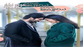 فيلم Phalana Abbayi Phalana Ammayi 2023 مترجم