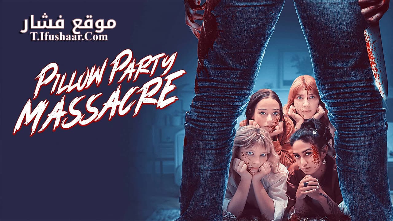 فيلم Pillow Party Massacre 2023 مترجم