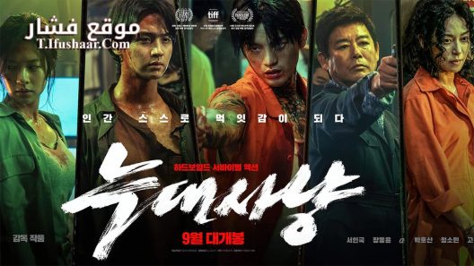 فيلم Project Wolf Hunting 2022 مترجم