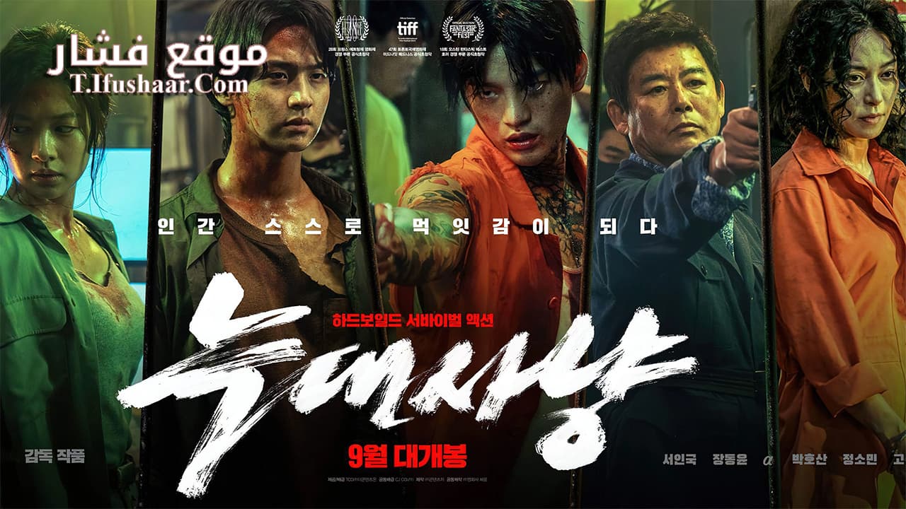 فيلم Project Wolf Hunting 2022 مترجم